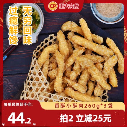 正大香酥小酥肉260g*3袋空气炸锅炸鸡鸡米花冷冻半成品鸡块食品