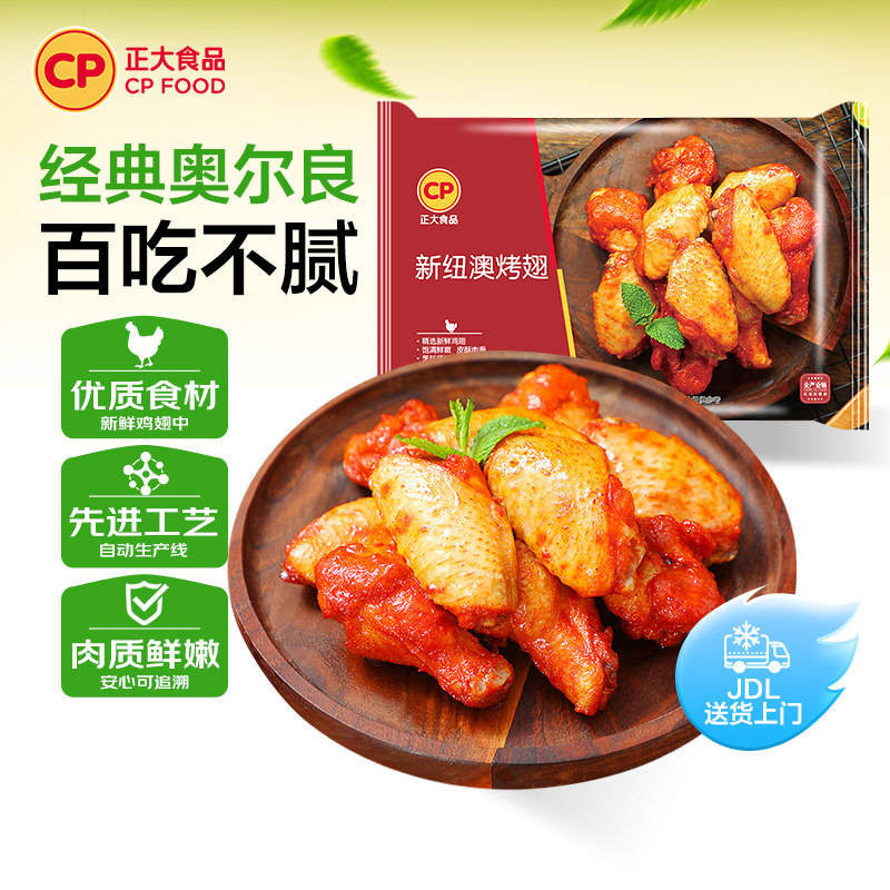 正大新纽澳烤翅300g/袋鸡翅