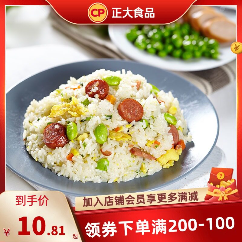【200-100】正大酱油什锦香肠炒饭早餐速食米饭酱面加热即食