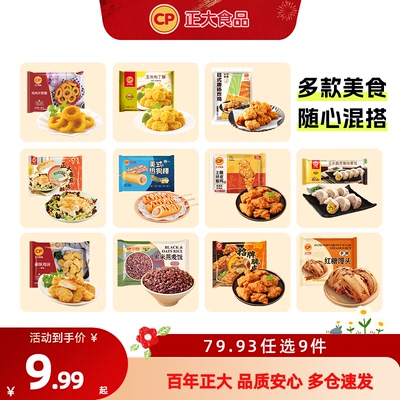 【79.9元任选9件包邮】正大炸鸡块鸡扒包子煎饺子空气炸锅小酥肉