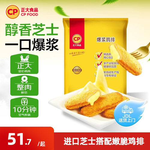 正大爆浆鸡排640g*3袋