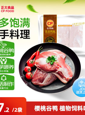 正大优选鸭胸600g*2袋