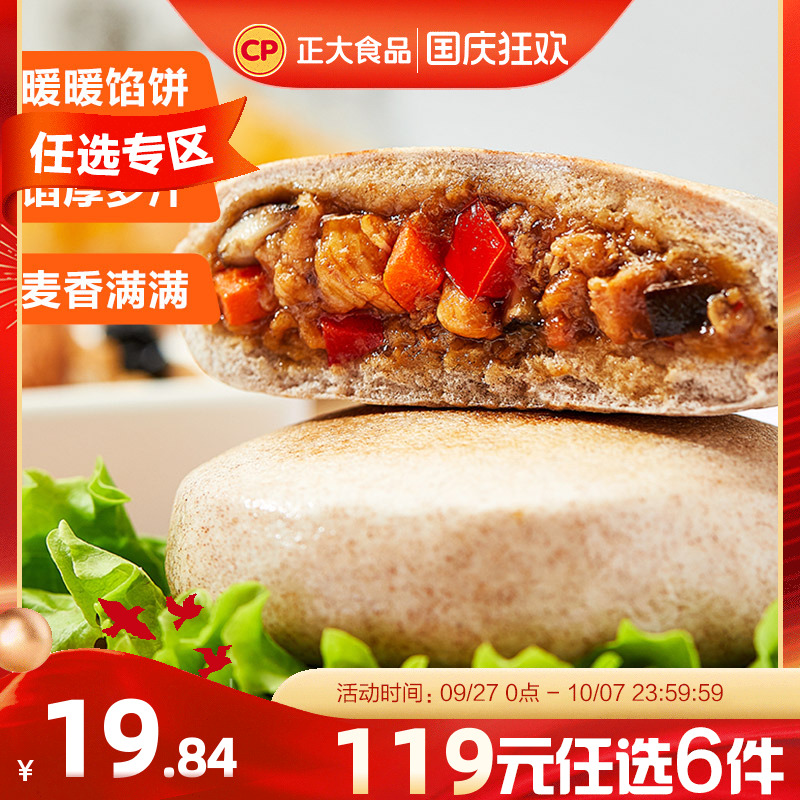 正大低脂黑麦鸡肉饼速食早餐