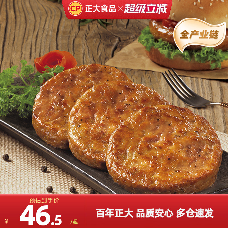 正大上品牛肉饼早餐汉堡肉饼