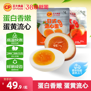 正大日式溏心蛋微盐5枚*4袋半熟鸡蛋营养即食新鲜温泉蛋鲜蛋包邮