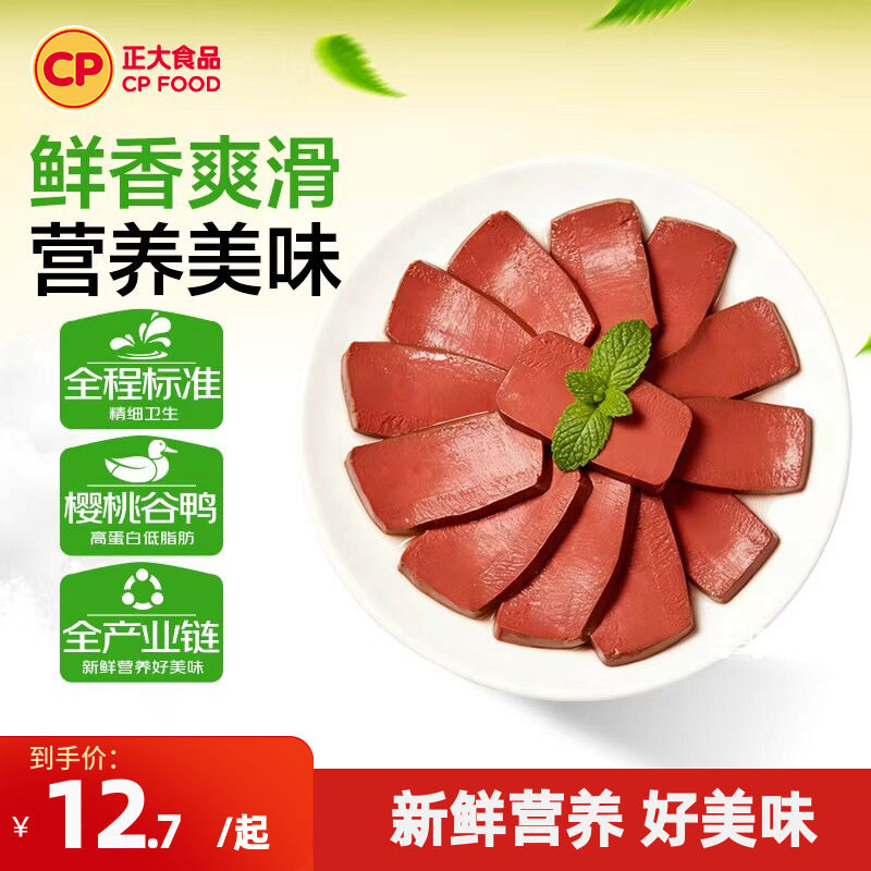 正大鸭血300g*4盒火锅食材