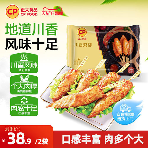 正大川香鸡柳400g*2袋微博5分钟