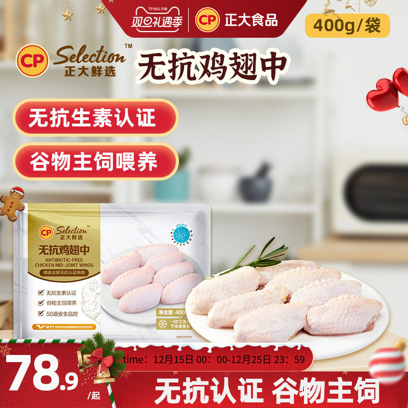 正大无抗鸡翅中400g新鲜冷冻生鲜烧烤食材鲜嫩多汁鸡肉可乐鸡中翅
