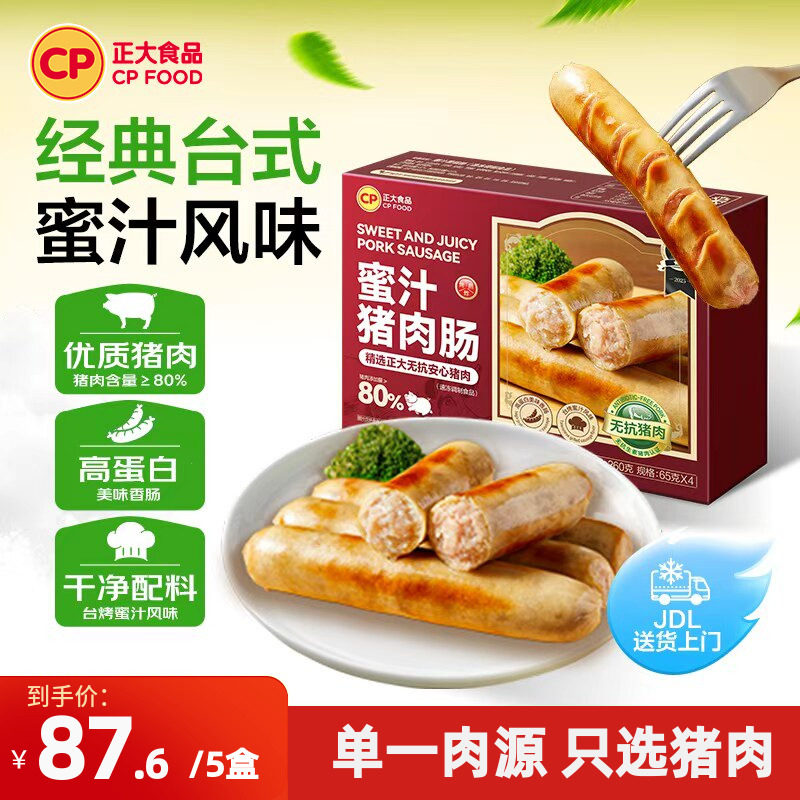 正大烤肠肉肠香肠地道台式火腿肠密汁肠空气炸
