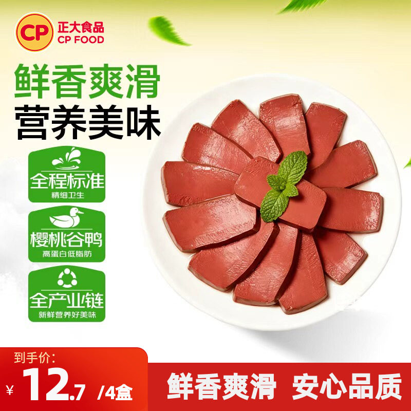 正大鸭血300g*4盒火锅食材