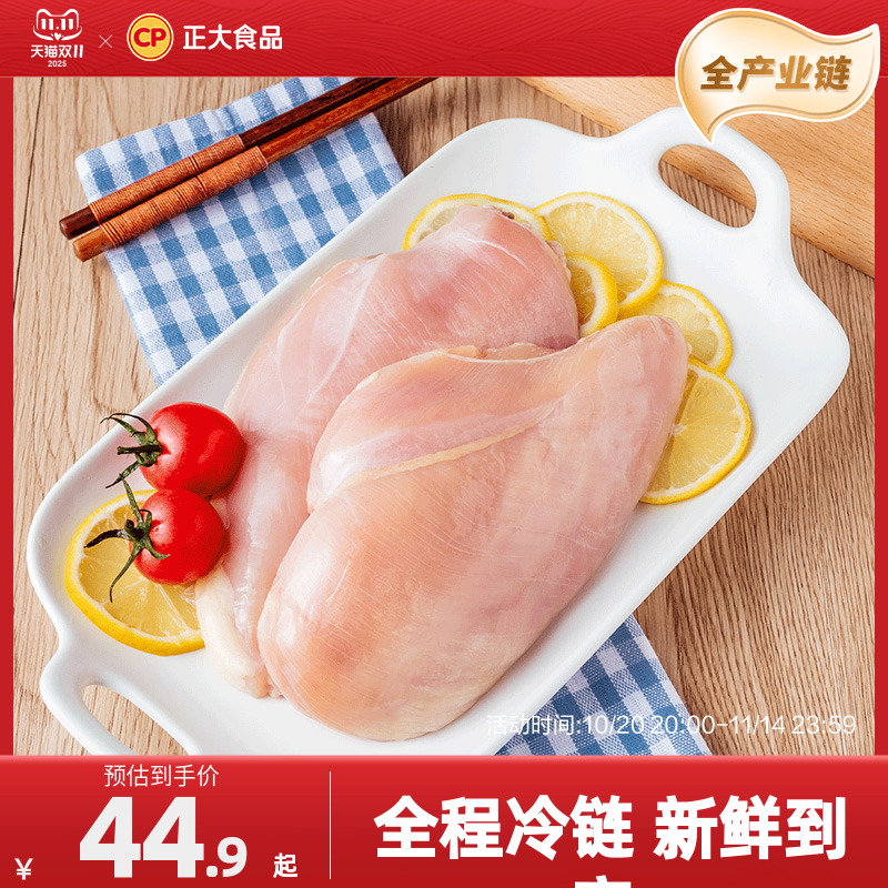 正大食品鸡胸肉500g去皮新鲜鸡肉冷冻生鲜鸡排批发包邮健身鸡脯肉