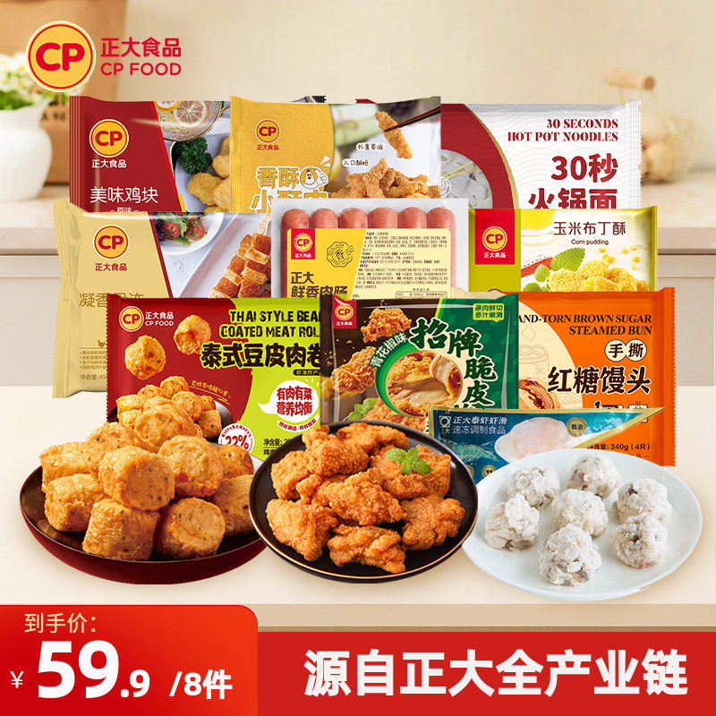 【59.9任选8件】正大招牌脆皮炸鸡水煎鸡扒腿排小酥肉鸡块热狗棒