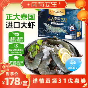 【所有女生好物复购】正大泰国进口大虾鲜活速冻白对虾新鲜冷冻