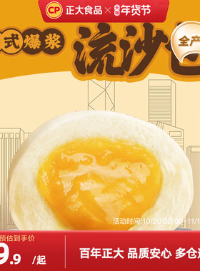 正大港式爆浆流沙包160g*6袋早餐速食粤式早点