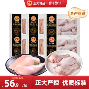 正大去皮鸡胸肉4斤+琵琶腿2斤新鲜冷冻鸡肉批发共6斤生鲜