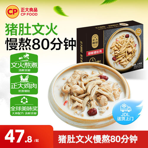 正大厨易胡椒猪肚鸡1300g