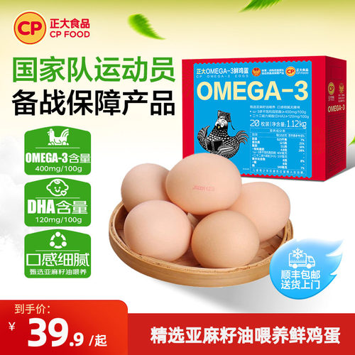 正大omega-3鲜鸡蛋20枚装