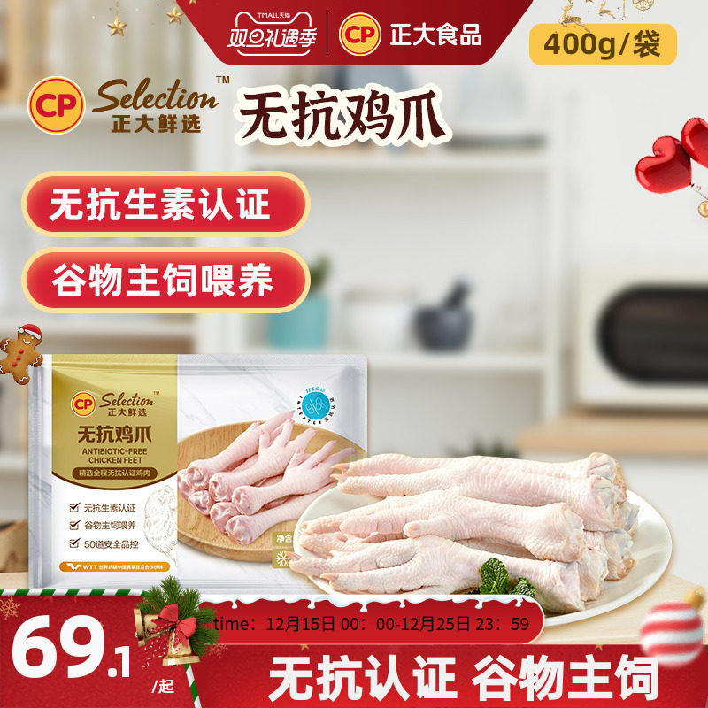 正大无抗认证新鲜速冻鸡爪