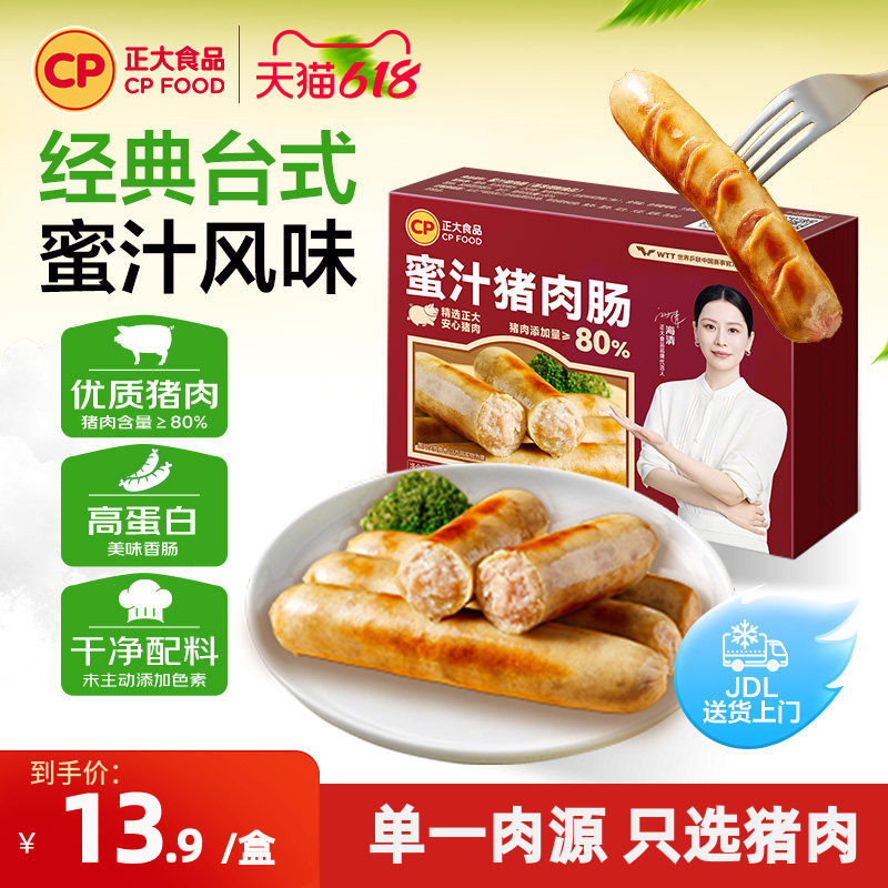 正大烤肠肉肠香肠地道台式火腿肠蜜汁猪肉肠