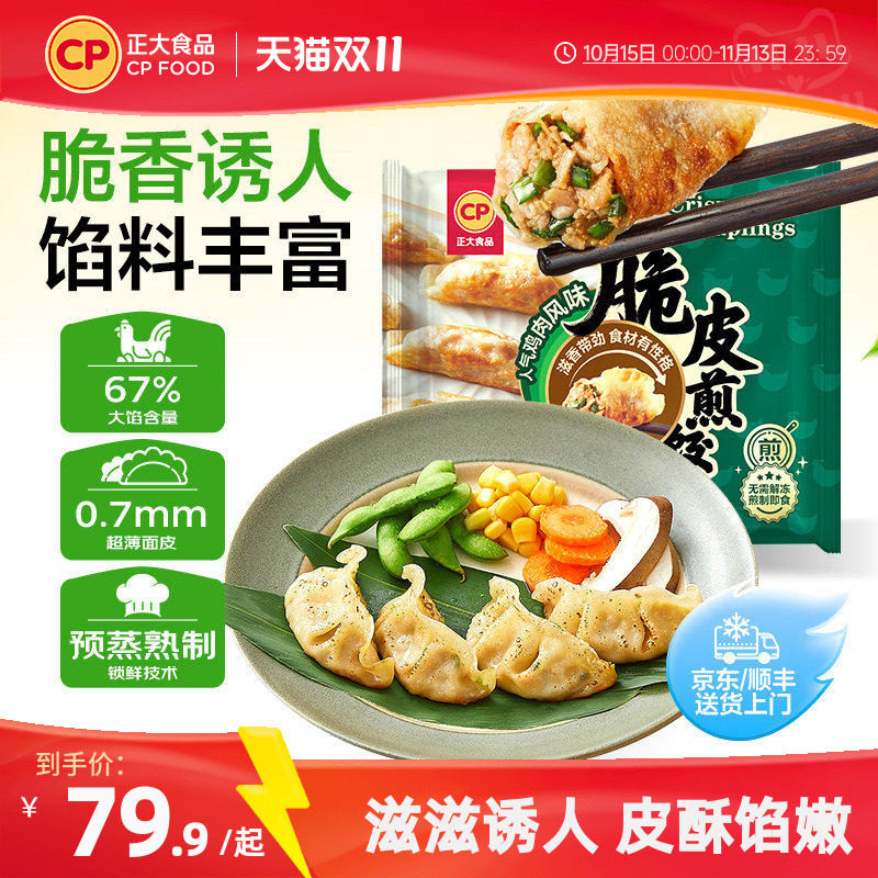正大脆皮煎饺230g*2袋