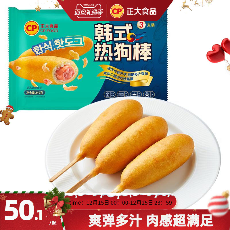 正大韩式戚风热狗棒火腿肠韩国夜市油炸小吃香肠夹心空气炸锅