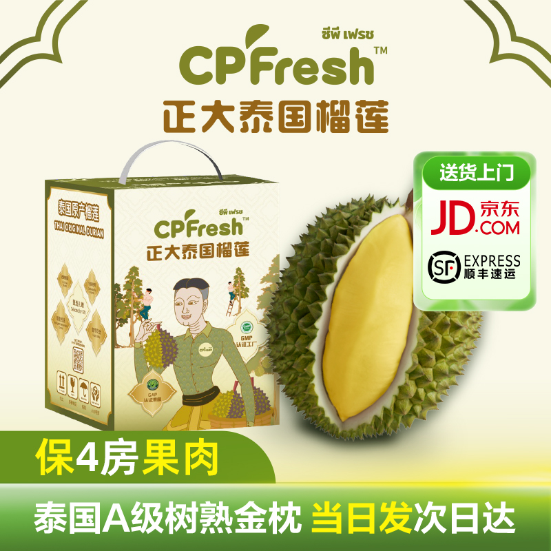 正大榴蓮泰國(guó)金枕順豐包郵精品新鮮帶殼榴蓮非冷凍非液氮當(dāng)季水果