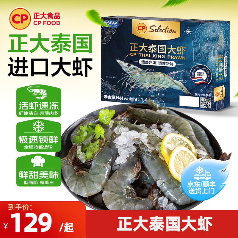 大对虾新鲜速冻水产1400g