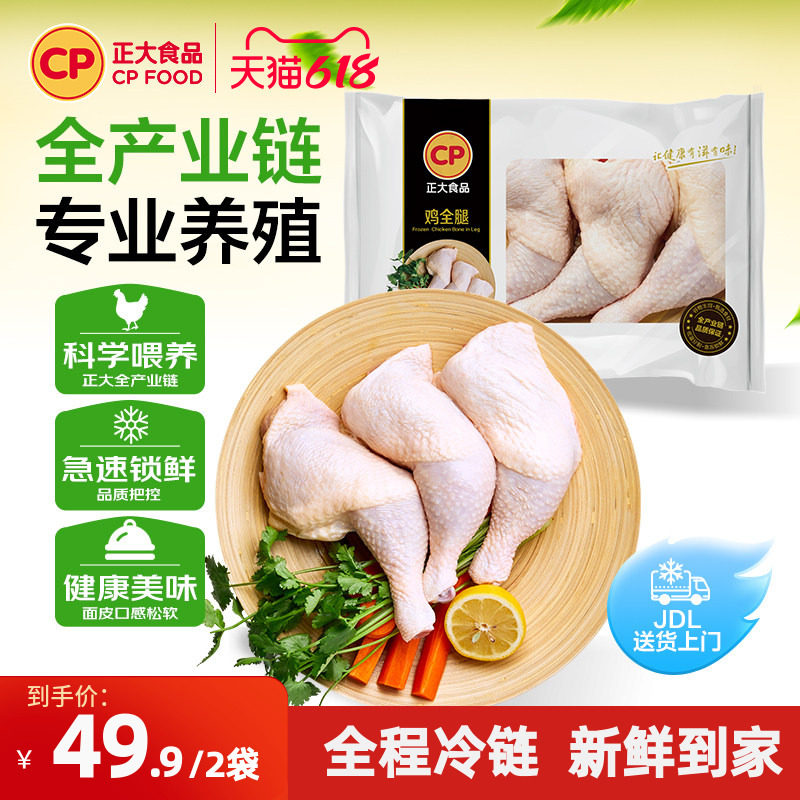 【正大官方】正大鸡全腿鸡腿新鲜冷冻鸡腿1kg/袋手枪腿大鸡腿