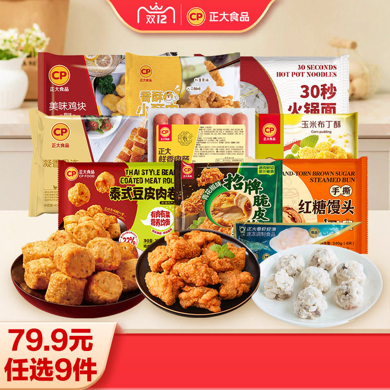 【79.9任选9件】正大招牌脆皮炸鸡水煎鸡扒腿排小酥肉鸡块热狗棒,粮油调味/速食/干货/烘焙,炸鸡/烤鸡/鸡米花,淘宝优惠券,粉丝福利购,淘宝优惠卷