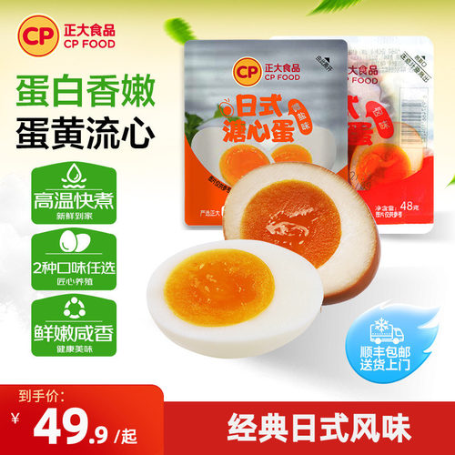 正大日式溏心蛋微盐卤味5枚*4袋