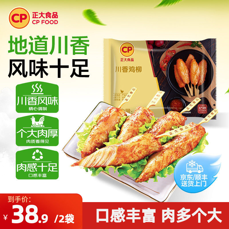正大川香鸡柳无骨里脊肉油炸小吃冷冻半成品烧烤炸串食材400g*2袋