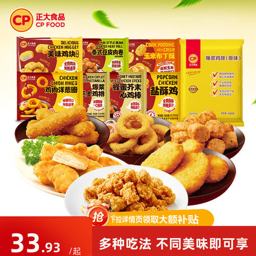 正大爆浆鸡排640g*3袋