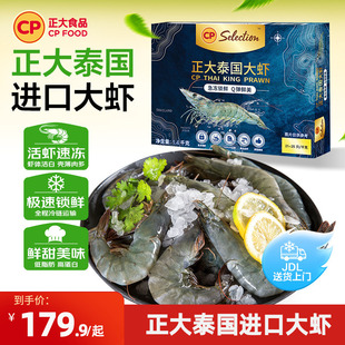 正大泰国进口大虾新鲜冷冻大号鲜活速冻对虾冰冻虾水产海鲜1.4kg