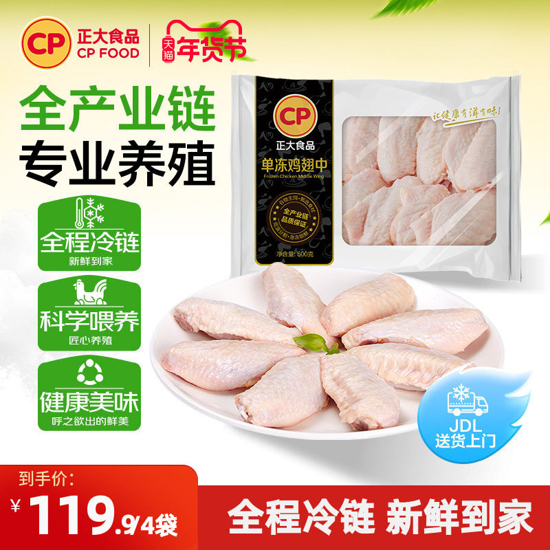【正大官方】正大鸡翅中新鲜冷冻鸡翅中500g/袋正大食品鸡翅中,水产肉类/新鲜蔬果/熟食,鸡翅/鸡翅制品,淘宝优惠券,粉丝福利购,淘宝优惠卷