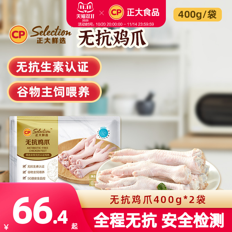 正大无抗认证新鲜速冻鸡爪