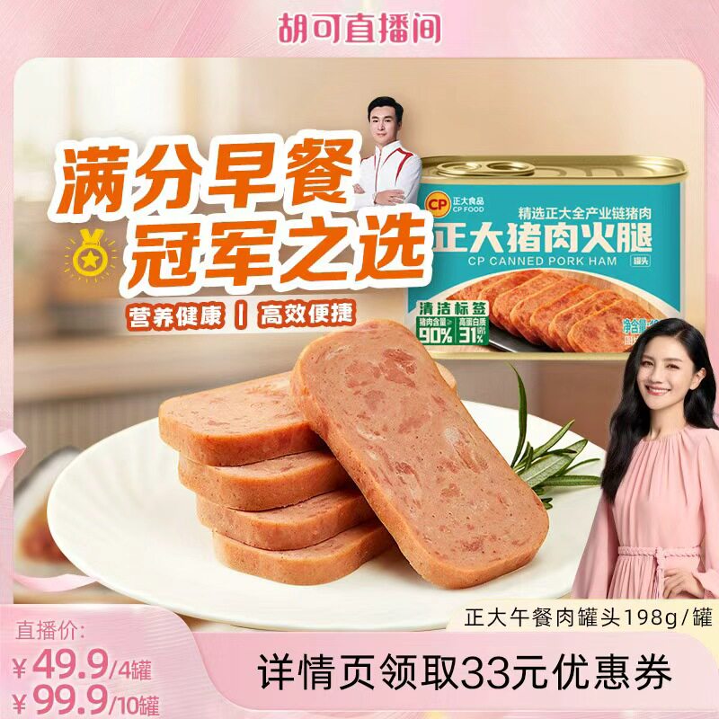 正大猪肉火腿罐头198g/罐