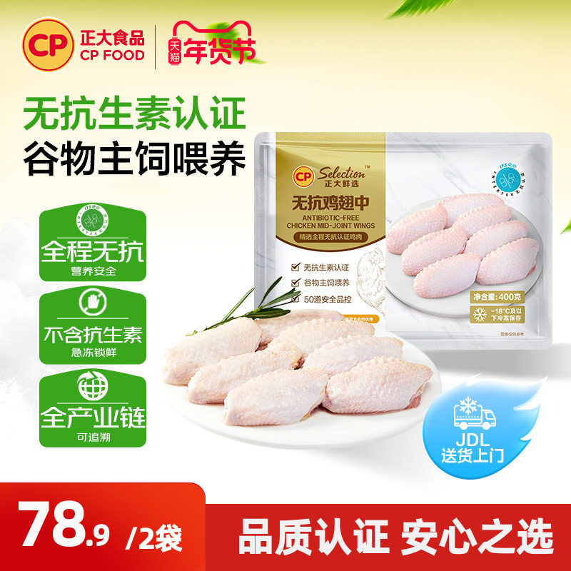 【正大食品】鸡翅无抗鸡翅中新鲜冷冻正大鸡翅中鲜鸡翅中400g/袋,水产肉类/新鲜蔬果/熟食,鸡翅/鸡翅制品,淘宝优惠券,粉丝福利购,淘宝优惠卷