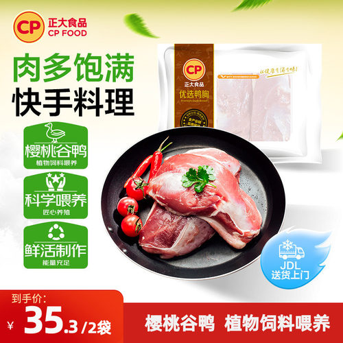 正大优选鸭胸600g*2袋