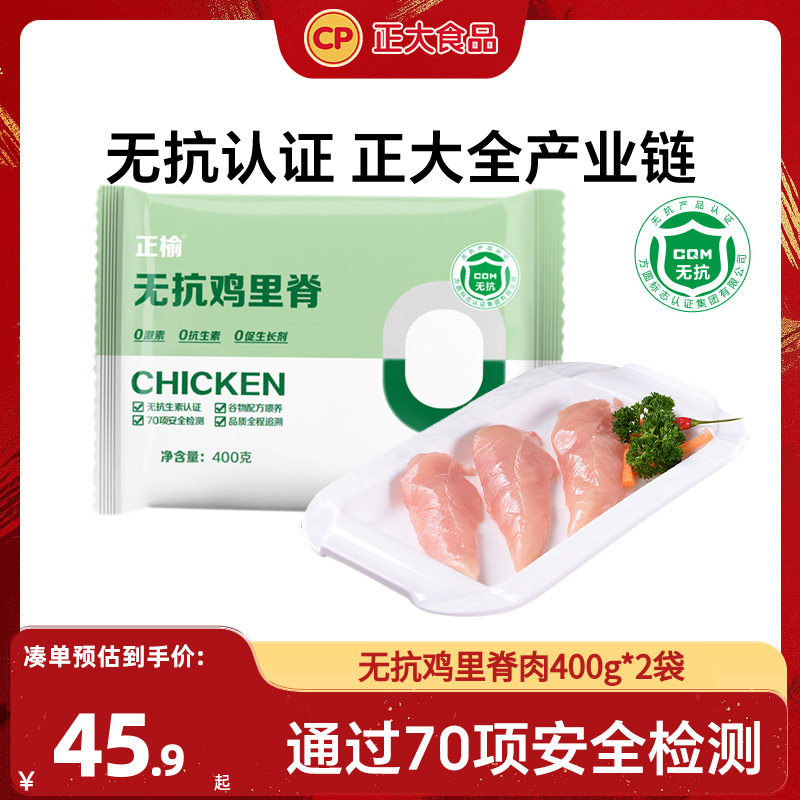 正大新鲜400g无抗鸡里脊肉