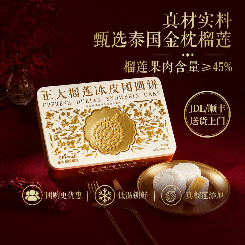 正大榴莲冰皮月饼中秋礼盒送礼礼品高档月饼礼盒 中秋高档实拍商品图