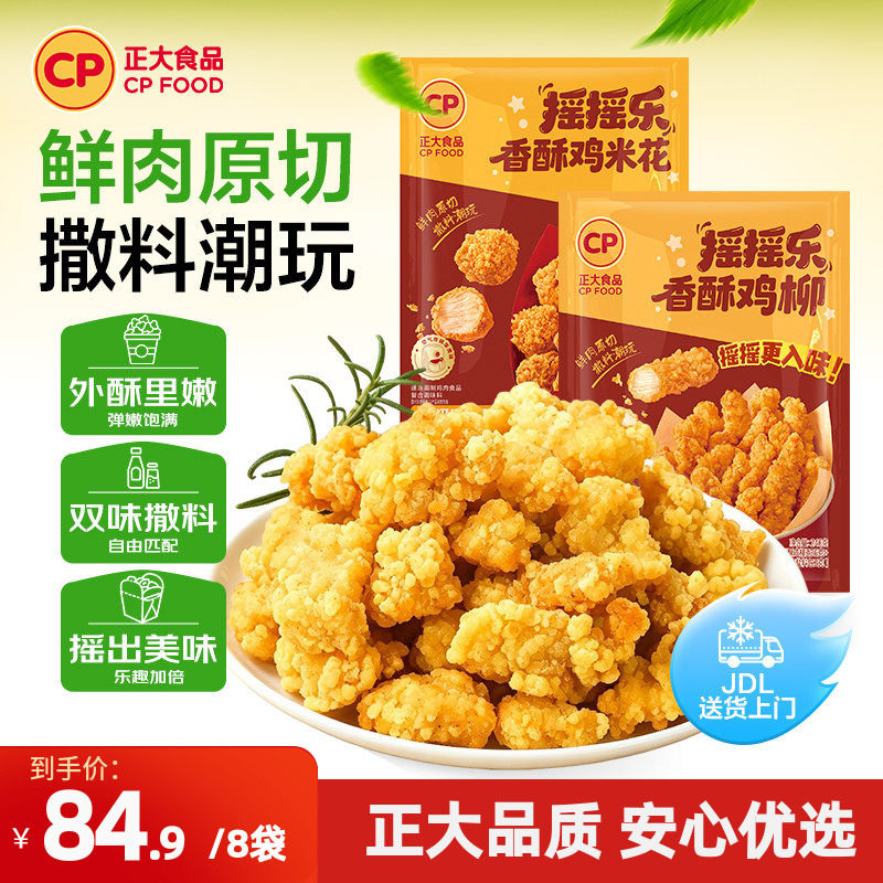 正大鸡米花鸡柳摇摇乐半成品
