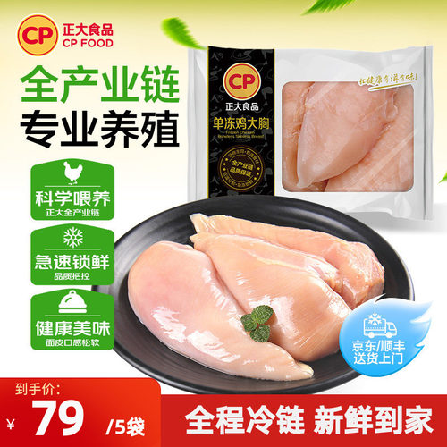 正大去皮鸡胸肉6斤包邮