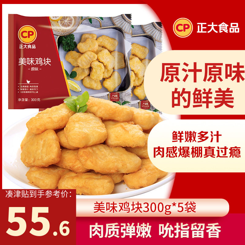 正大食品美味鸡块300g*5袋炸鸡炸货休闲小吃上校鸡块油炸网红小食