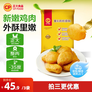 正大薯乐鸡块黑胡椒味上校鸡块炸鸡块炸鸡肉鸡胸肉冷冻鸡块