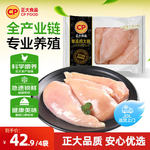 正大冷冻生鲜去皮鸡胸肉包邮