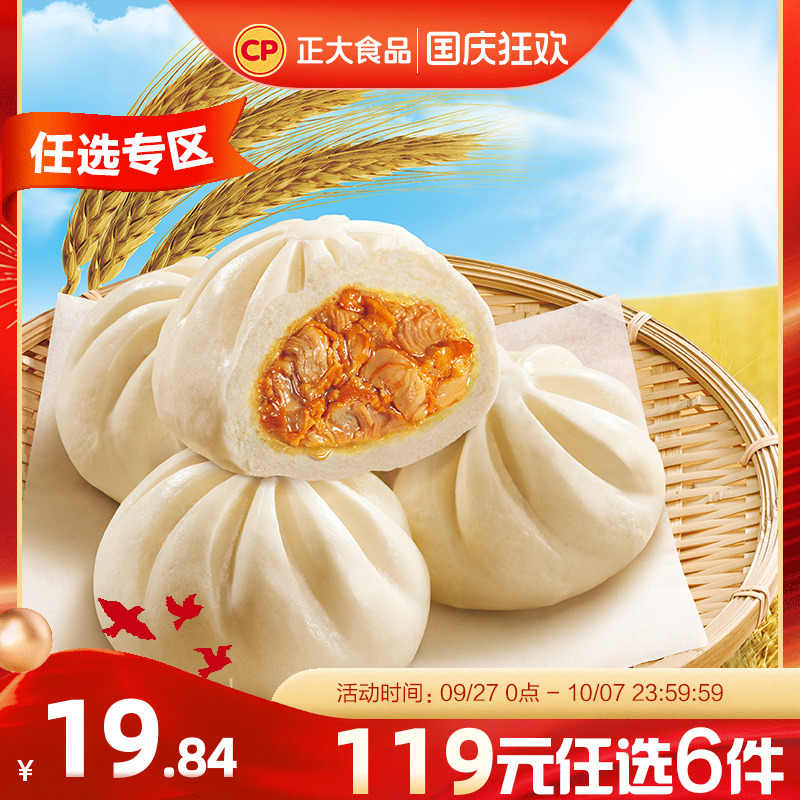 正大新奥尔良鸡腿包510g