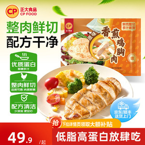 正大香煎鸡胸肉800g/袋