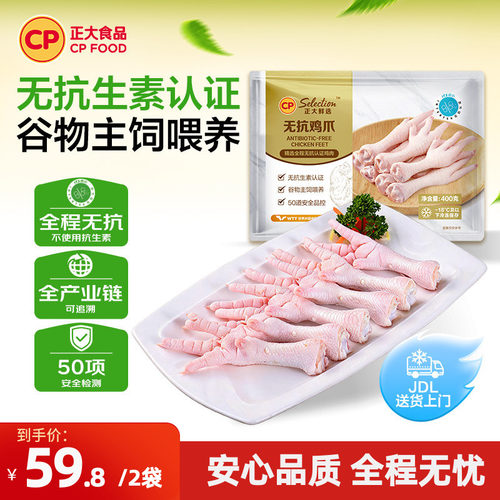 正大无抗认证新鲜速冻鸡爪