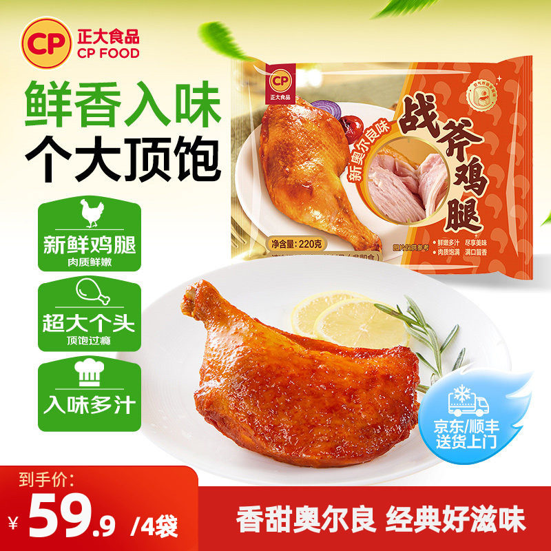 正大战斧鸡腿220g*4袋