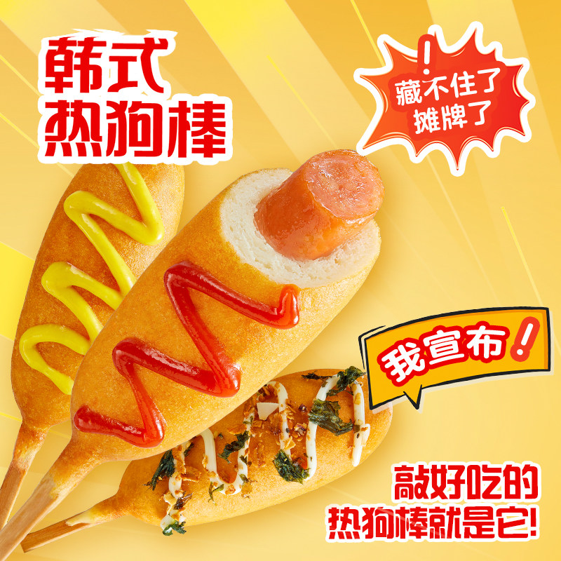 正大韩式戚风热狗棒火腿肠韩国夜市油炸小吃香肠夹心空气炸锅